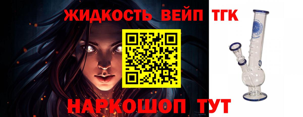 ТГК жижа Чернушка