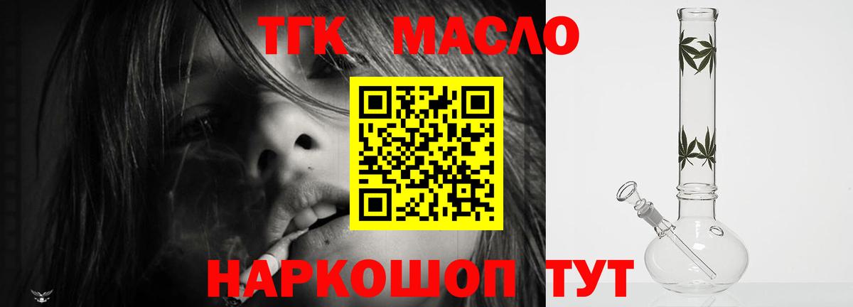 Дистиллят ТГК THC oil  цена наркотик  Чернушка  Вход с VPN 